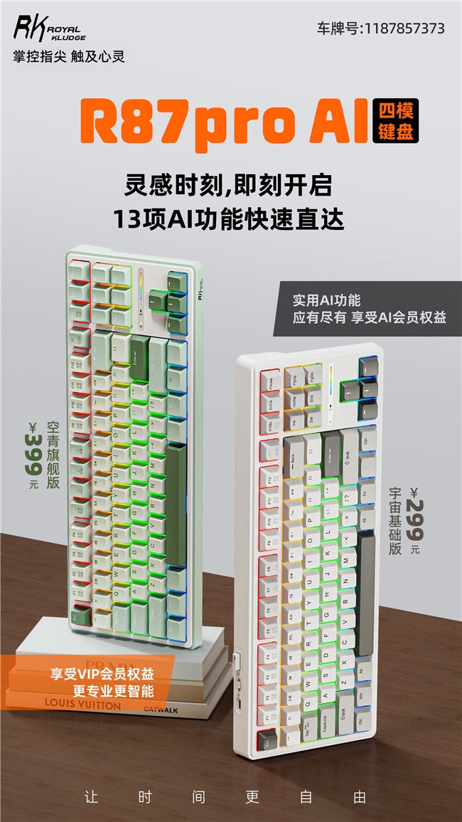 键盘来袭！一机多用超进化让时间更自由开元棋牌appRK首款AI四模机械