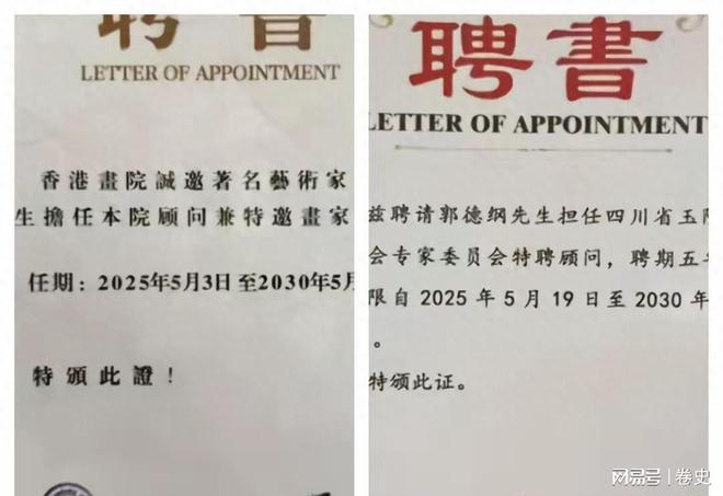 的骄傲恭喜郭德纲被元帅孙女发聘书开元棋牌天津人的骄傲中国传统相声(图2)
