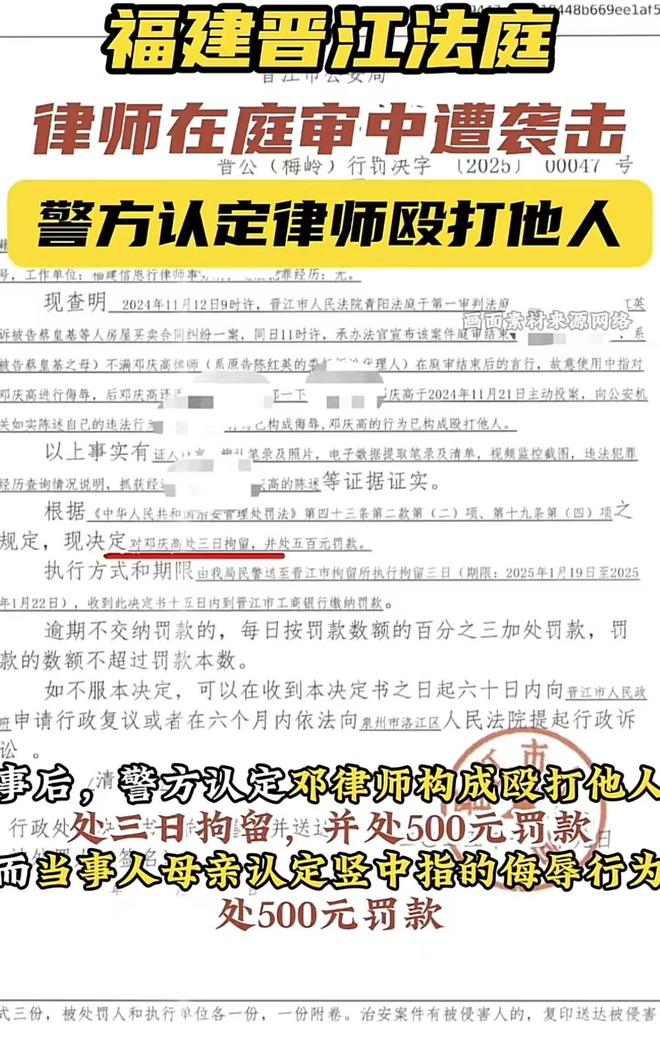 还手被认定互殴拘留三日罚款五百开元棋牌网站晋江法庭律师被打后(图1)