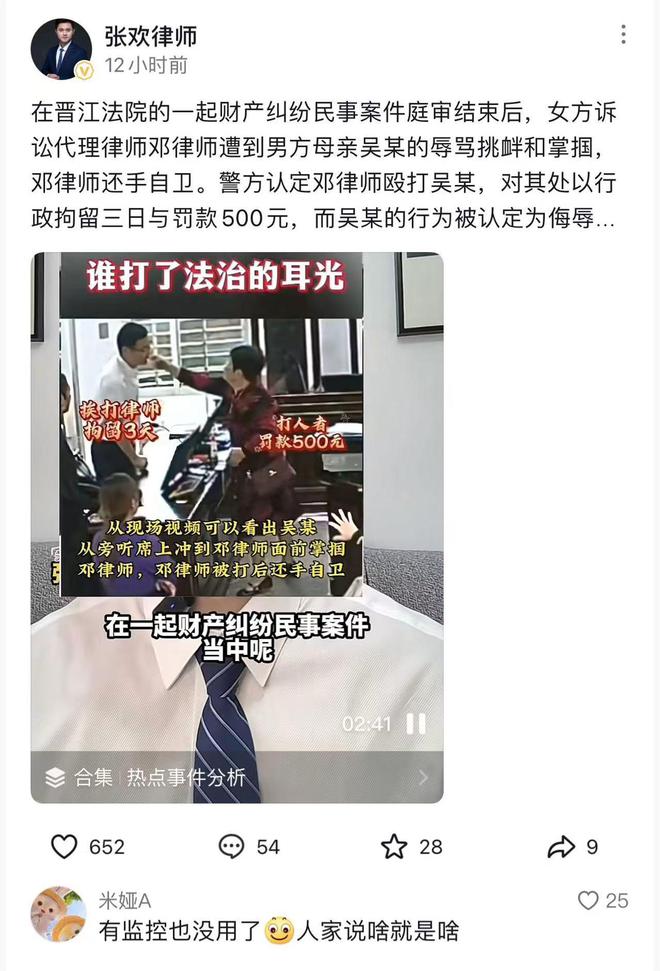 还手被认定互殴拘留三日罚款五百开元棋牌网站晋江法庭律师被打后(图4)
